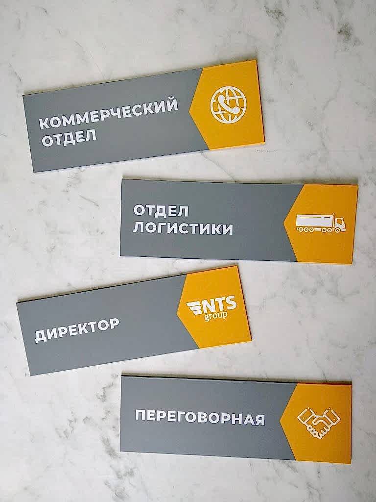 Информационные стенды Таблички на дверь