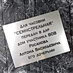 Таблички с гравировкой