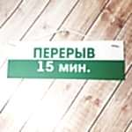 Табличка на вход