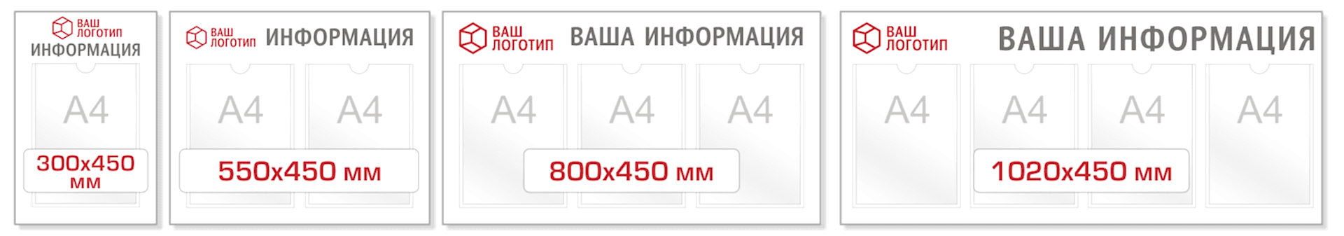 Информационные стенды